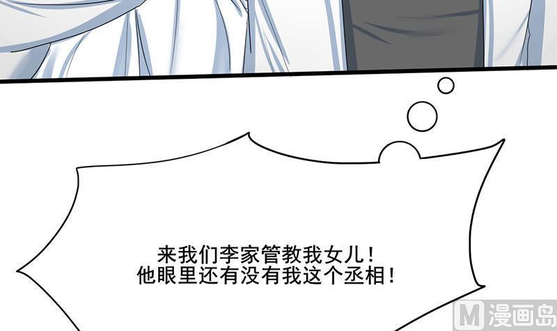 庶女有毒之锦绣未央韩漫全集-第三季 第265话 皇子相持无删减无遮挡章节图片 