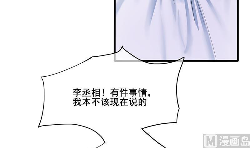 庶女有毒之锦绣未央韩漫全集-第三季 第265话 皇子相持无删减无遮挡章节图片 