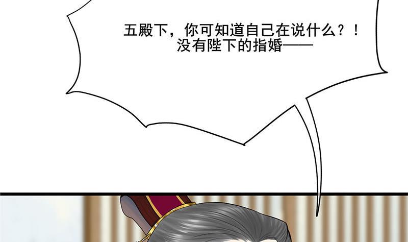 庶女有毒之锦绣未央韩漫全集-第三季 第265话 皇子相持无删减无遮挡章节图片 