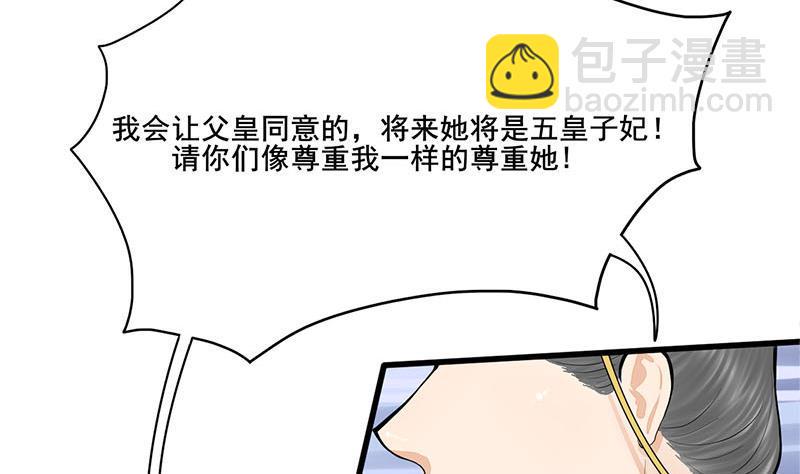 庶女有毒之锦绣未央韩漫全集-第三季 第265话 皇子相持无删减无遮挡章节图片 