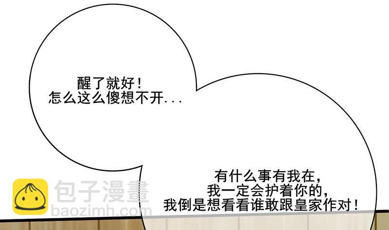 庶女有毒之锦绣未央韩漫全集-第三季 第265话 皇子相持无删减无遮挡章节图片 