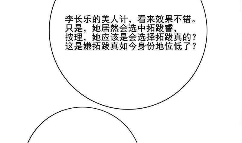 庶女有毒之锦绣未央韩漫全集-第三季 第265话 皇子相持无删减无遮挡章节图片 