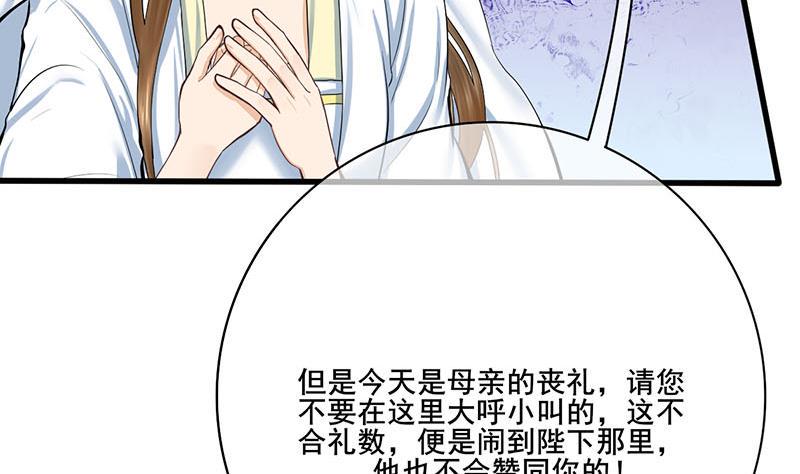 庶女有毒之锦绣未央韩漫全集-第三季 第265话 皇子相持无删减无遮挡章节图片 