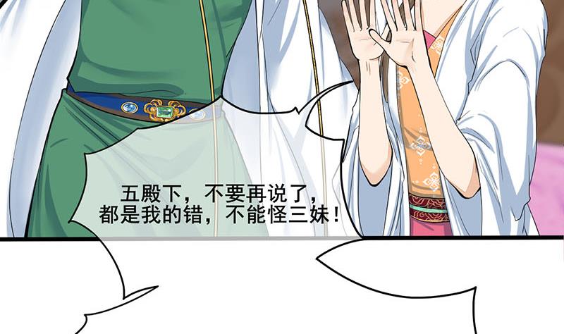 庶女有毒之锦绣未央韩漫全集-第三季 第265话 皇子相持无删减无遮挡章节图片 