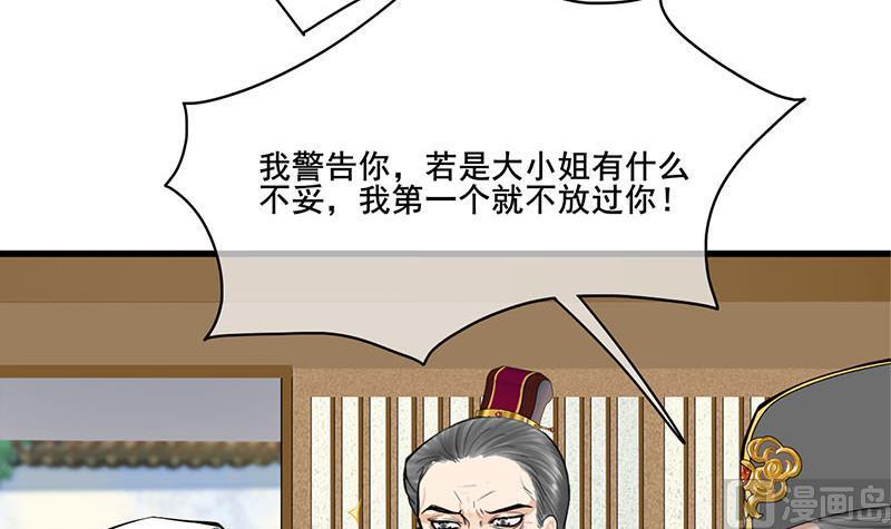 庶女有毒之锦绣未央韩漫全集-第三季 第265话 皇子相持无删减无遮挡章节图片 