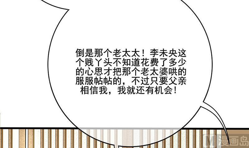 庶女有毒之锦绣未央韩漫全集-第三季 第266话 姐妹情深无删减无遮挡章节图片 