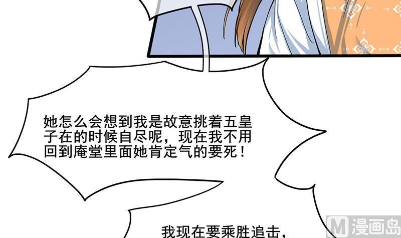 庶女有毒之锦绣未央韩漫全集-第三季 第266话 姐妹情深无删减无遮挡章节图片 