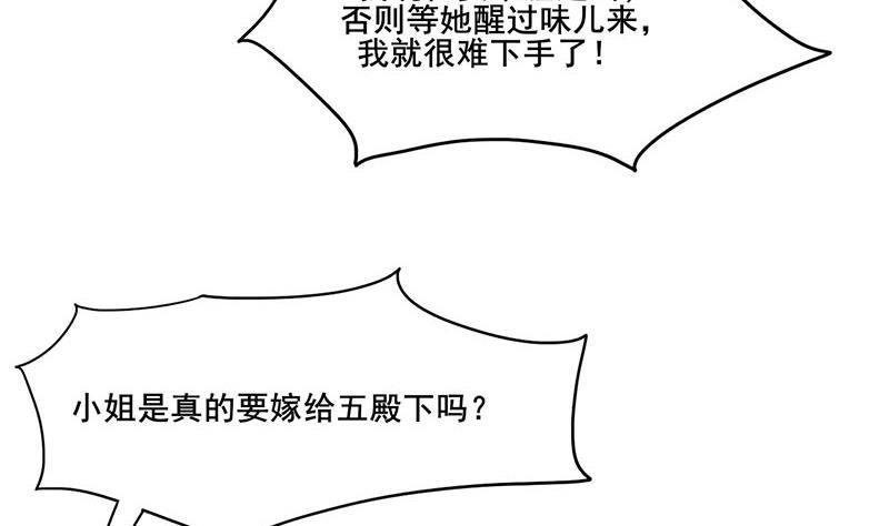 庶女有毒之锦绣未央韩漫全集-第三季 第266话 姐妹情深无删减无遮挡章节图片 