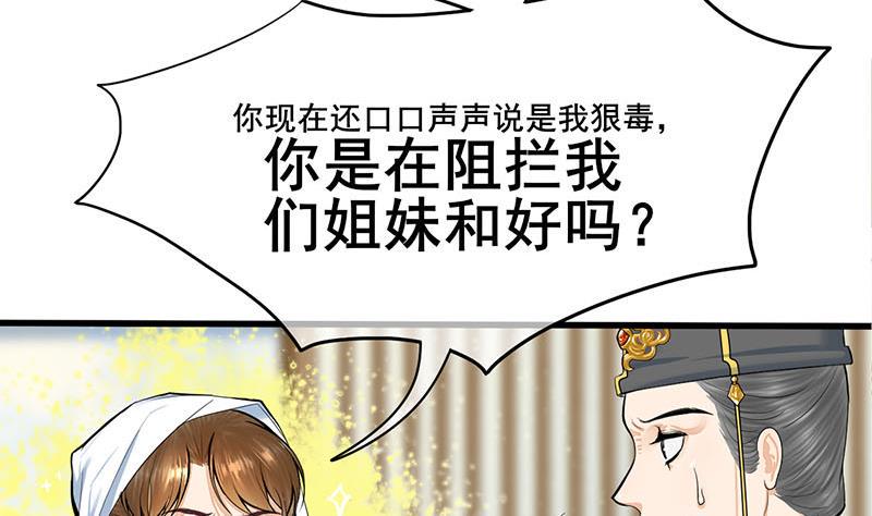 庶女有毒之锦绣未央韩漫全集-第三季 第266话 姐妹情深无删减无遮挡章节图片 