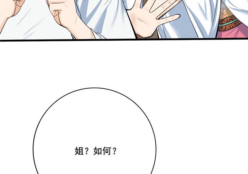 庶女有毒之锦绣未央韩漫全集-第三季 第266话 姐妹情深无删减无遮挡章节图片 