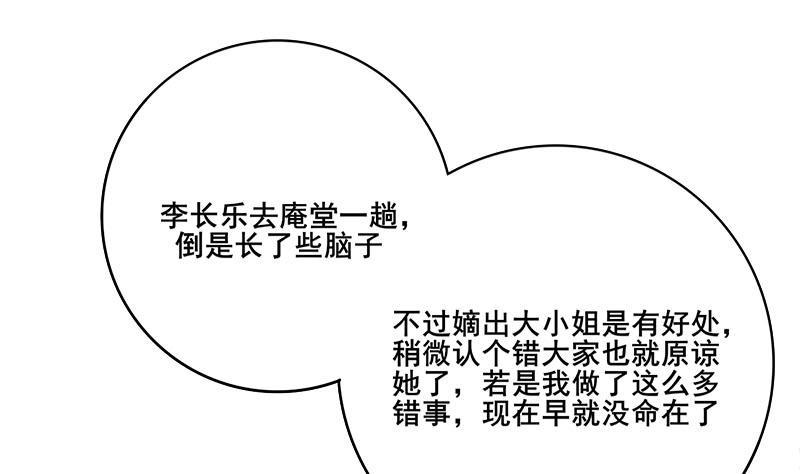 庶女有毒之锦绣未央韩漫全集-第三季 第266话 姐妹情深无删减无遮挡章节图片 
