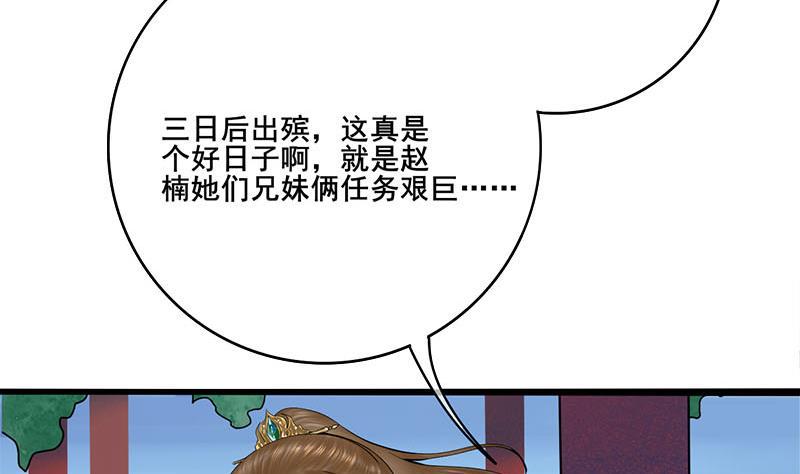 庶女有毒之锦绣未央韩漫全集-第三季 第266话 姐妹情深无删减无遮挡章节图片 