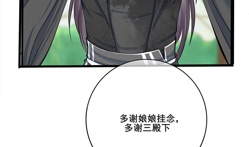 庶女有毒之锦绣未央韩漫全集-第三季 第266话 姐妹情深无删减无遮挡章节图片 