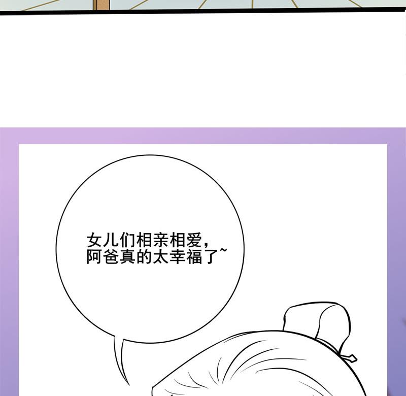 庶女有毒之锦绣未央韩漫全集-第三季 第266话 姐妹情深无删减无遮挡章节图片 