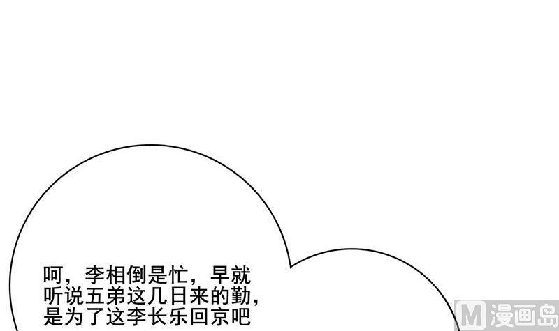 庶女有毒之锦绣未央韩漫全集-第三季 第267话 母丧苟且无删减无遮挡章节图片 