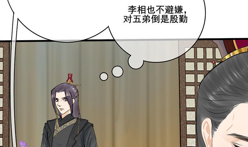 庶女有毒之锦绣未央韩漫全集-第三季 第267话 母丧苟且无删减无遮挡章节图片 