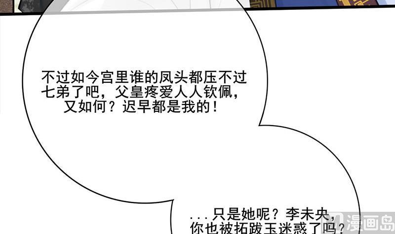 庶女有毒之锦绣未央韩漫全集-第三季 第267话 母丧苟且无删减无遮挡章节图片 