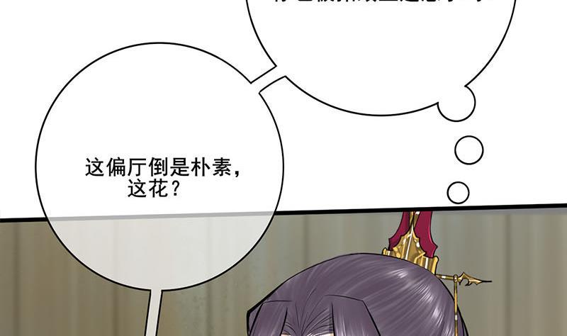 庶女有毒之锦绣未央韩漫全集-第三季 第267话 母丧苟且无删减无遮挡章节图片 
