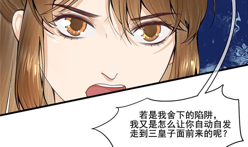 庶女有毒之锦绣未央韩漫全集-第三季 第268话 天衣无缝无删减无遮挡章节图片 