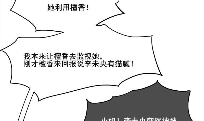 庶女有毒之锦绣未央韩漫全集-第三季 第268话 天衣无缝无删减无遮挡章节图片 