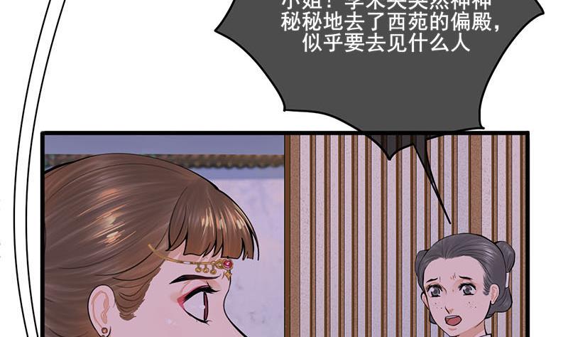 庶女有毒之锦绣未央韩漫全集-第三季 第268话 天衣无缝无删减无遮挡章节图片 