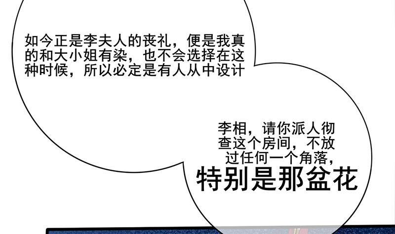 庶女有毒之锦绣未央韩漫全集-第三季 第268话 天衣无缝无删减无遮挡章节图片 