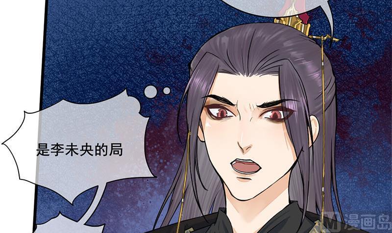 庶女有毒之锦绣未央韩漫全集-第三季 第268话 天衣无缝无删减无遮挡章节图片 