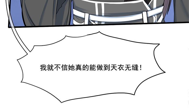 庶女有毒之锦绣未央韩漫全集-第三季 第268话 天衣无缝无删减无遮挡章节图片 
