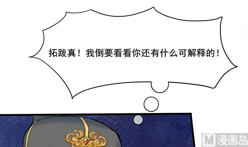 庶女有毒之锦绣未央韩漫全集-第三季 第268话 天衣无缝无删减无遮挡章节图片 