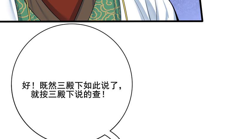 庶女有毒之锦绣未央韩漫全集-第三季 第268话 天衣无缝无删减无遮挡章节图片 