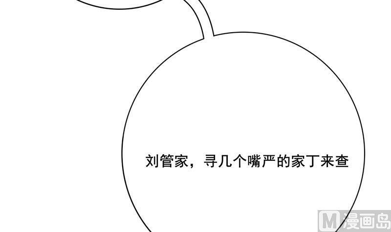庶女有毒之锦绣未央韩漫全集-第三季 第268话 天衣无缝无删减无遮挡章节图片 