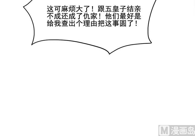 庶女有毒之锦绣未央韩漫全集-第三季 第268话 天衣无缝无删减无遮挡章节图片 