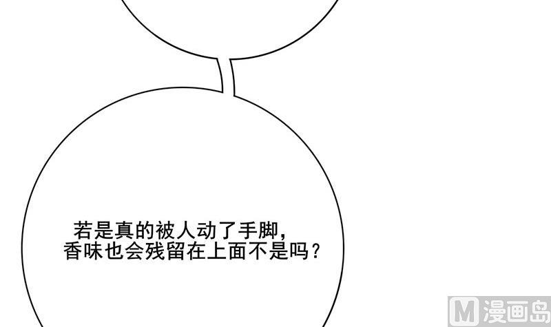 庶女有毒之锦绣未央韩漫全集-第三季 第268话 天衣无缝无删减无遮挡章节图片 