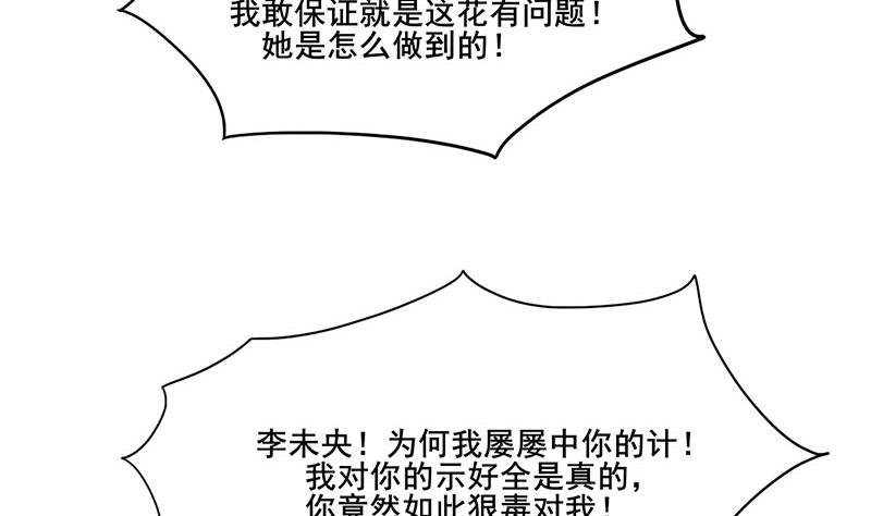 庶女有毒之锦绣未央韩漫全集-第三季 第268话 天衣无缝无删减无遮挡章节图片 