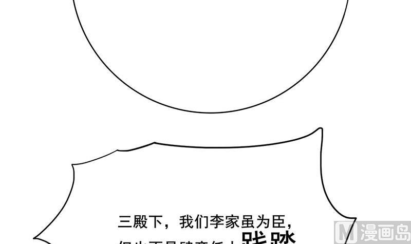 庶女有毒之锦绣未央韩漫全集-第三季 第268话 天衣无缝无删减无遮挡章节图片 