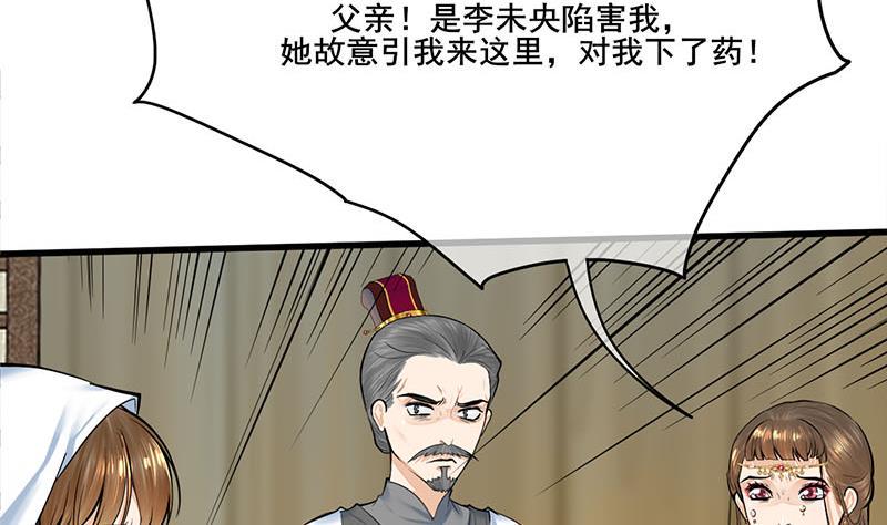 庶女有毒之锦绣未央韩漫全集-第三季 第268话 天衣无缝无删减无遮挡章节图片 