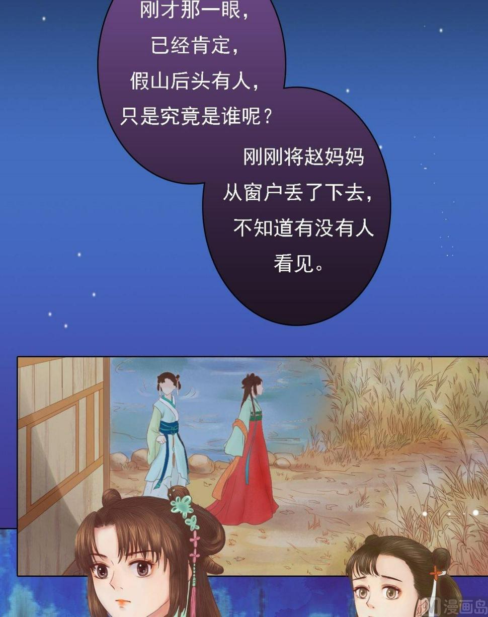 庶女有毒之锦绣未央韩漫全集-第27话 李敏德无删减无遮挡章节图片 