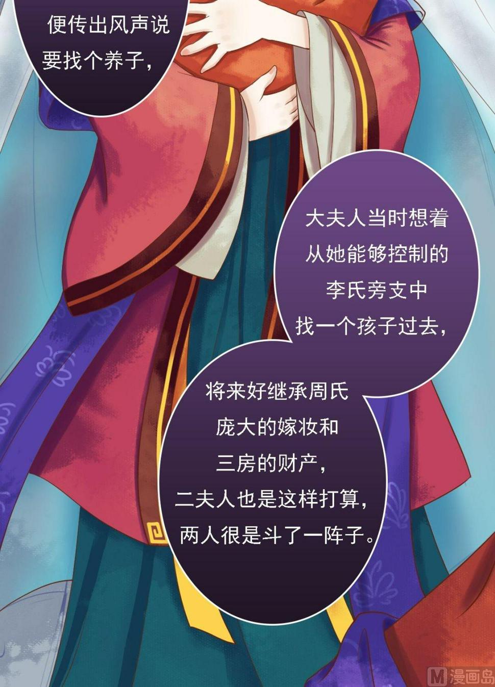 庶女有毒之锦绣未央韩漫全集-第27话 李敏德无删减无遮挡章节图片 