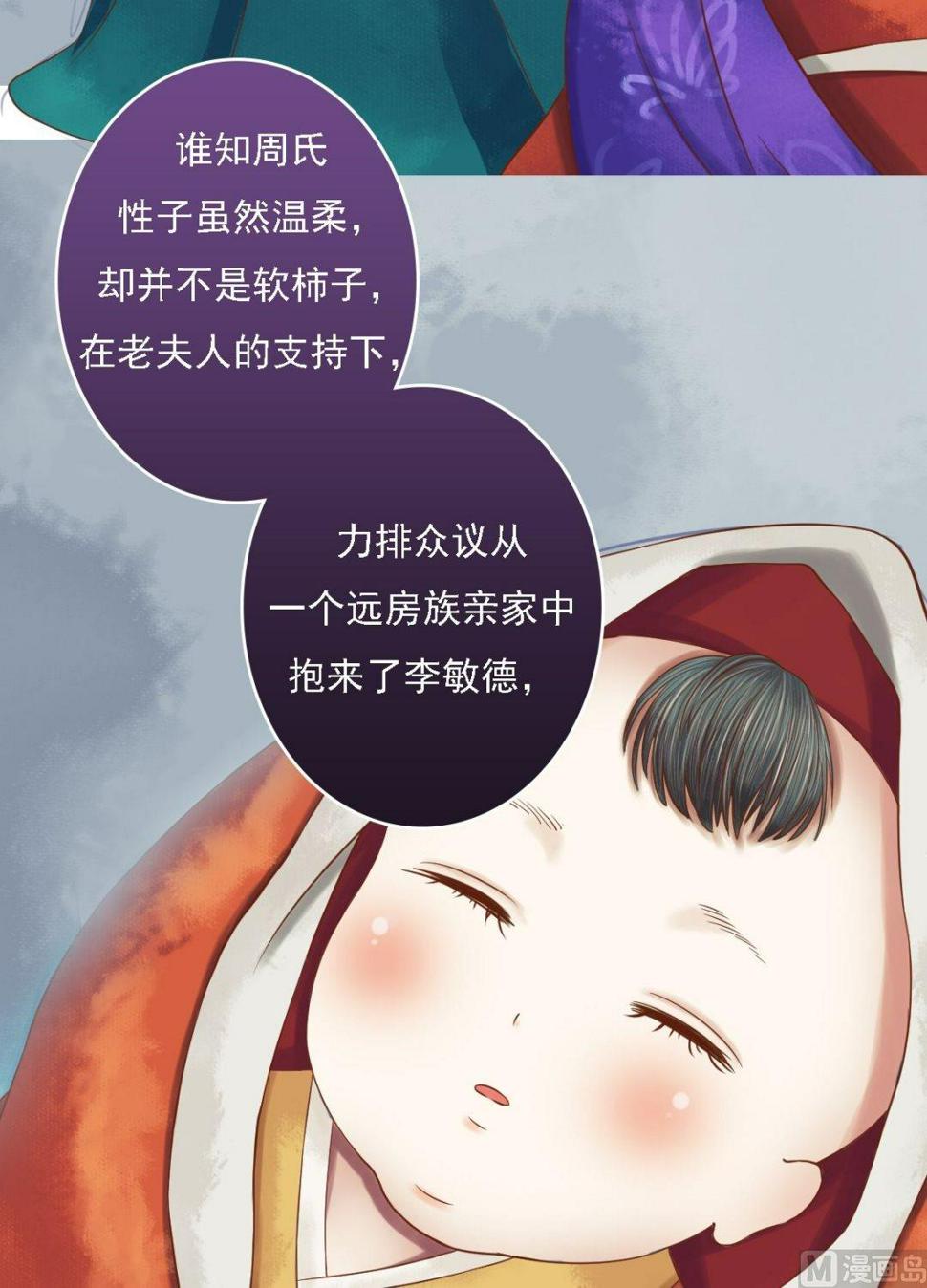 庶女有毒之锦绣未央韩漫全集-第27话 李敏德无删减无遮挡章节图片 