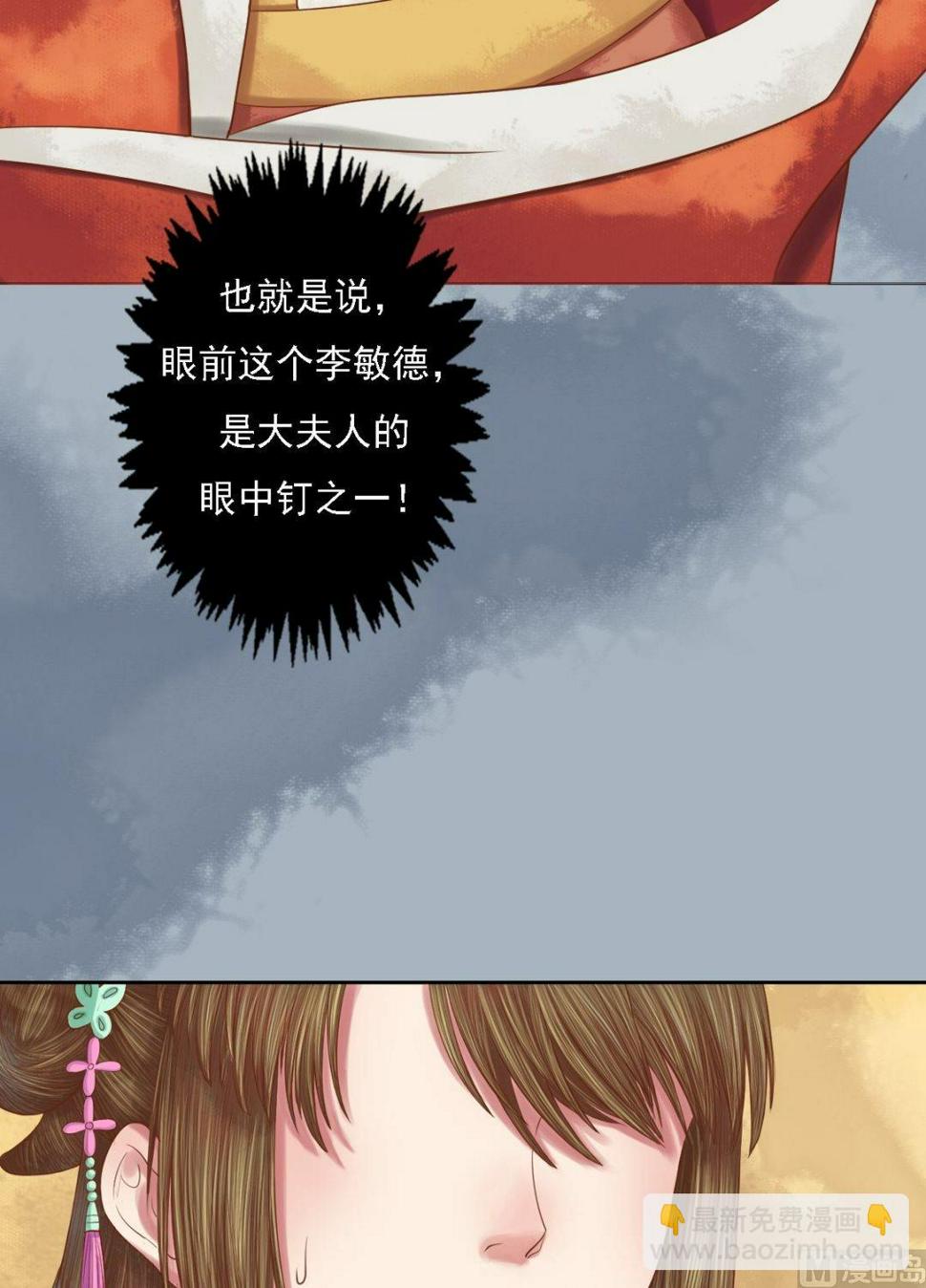 庶女有毒之锦绣未央韩漫全集-第27话 李敏德无删减无遮挡章节图片 