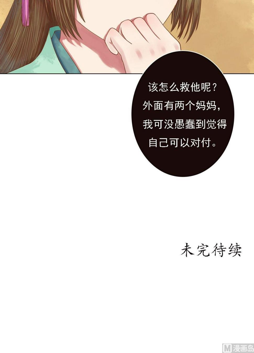 庶女有毒之锦绣未央韩漫全集-第27话 李敏德无删减无遮挡章节图片 