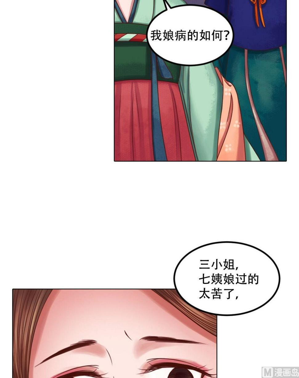 庶女有毒之锦绣未央韩漫全集-第27话 李敏德无删减无遮挡章节图片 