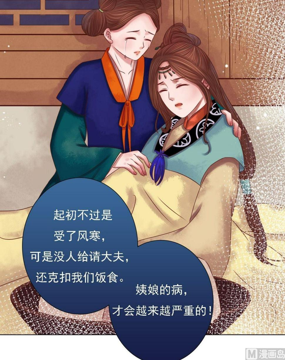 庶女有毒之锦绣未央韩漫全集-第27话 李敏德无删减无遮挡章节图片 