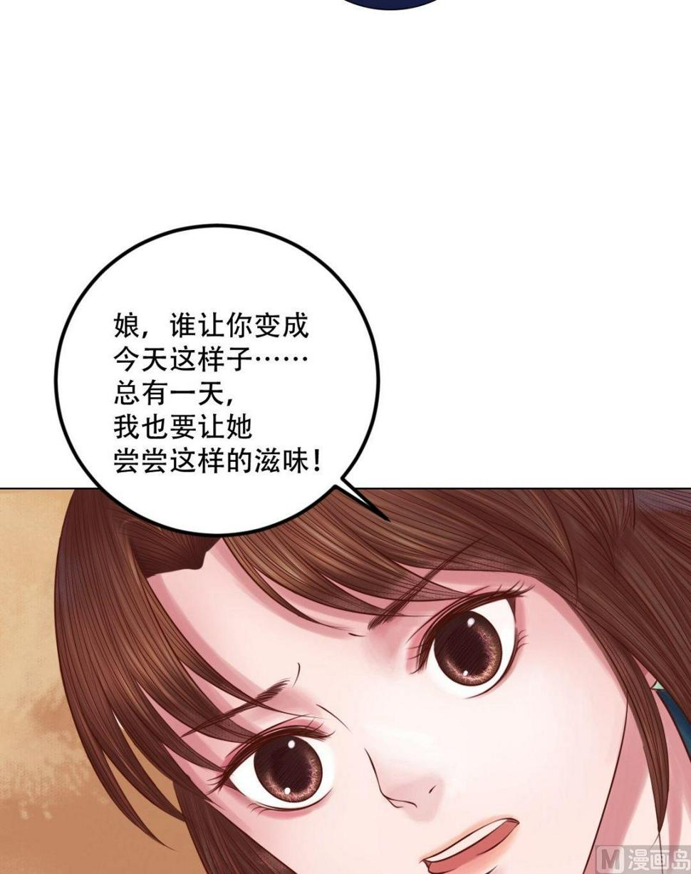 庶女有毒之锦绣未央韩漫全集-第27话 李敏德无删减无遮挡章节图片 