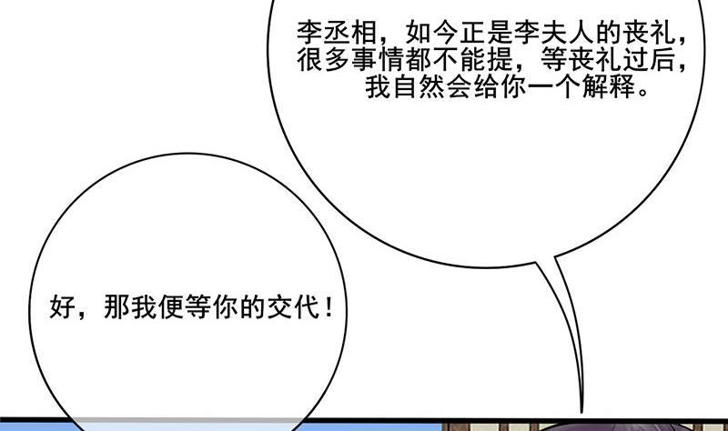 庶女有毒之锦绣未央韩漫全集-第三季 第269话 怒打李长乐无删减无遮挡章节图片 