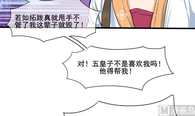 庶女有毒之锦绣未央韩漫全集-第三季 第269话 怒打李长乐无删减无遮挡章节图片 