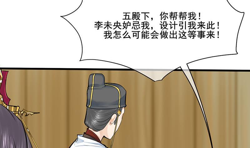 庶女有毒之锦绣未央韩漫全集-第三季 第269话 怒打李长乐无删减无遮挡章节图片 