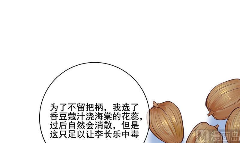 庶女有毒之锦绣未央韩漫全集-第三季 第269话 怒打李长乐无删减无遮挡章节图片 