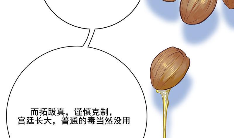 庶女有毒之锦绣未央韩漫全集-第三季 第269话 怒打李长乐无删减无遮挡章节图片 