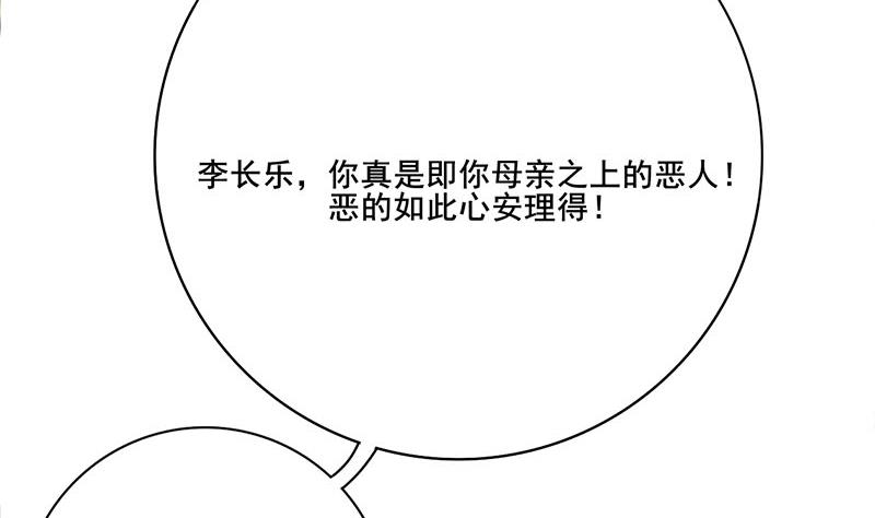 庶女有毒之锦绣未央韩漫全集-第三季 第269话 怒打李长乐无删减无遮挡章节图片 
